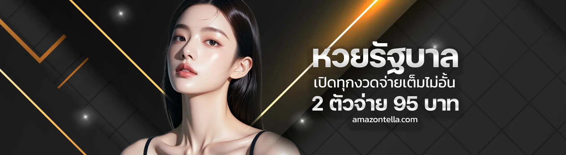 เว็บหวยโชคดี