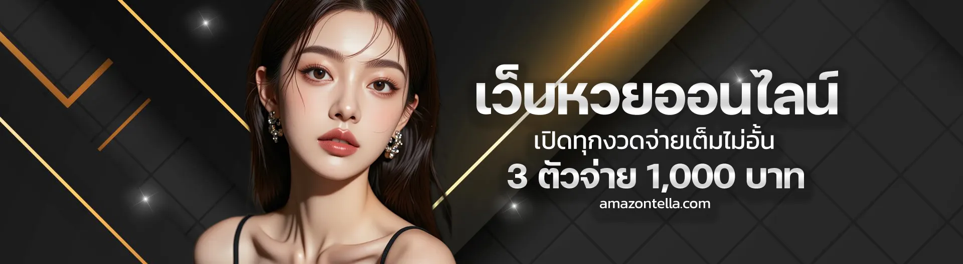 หวยลาว หวยโชคดี