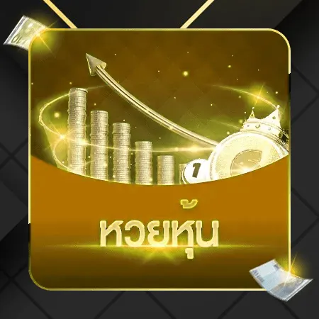 เว็บหวยโชคดี