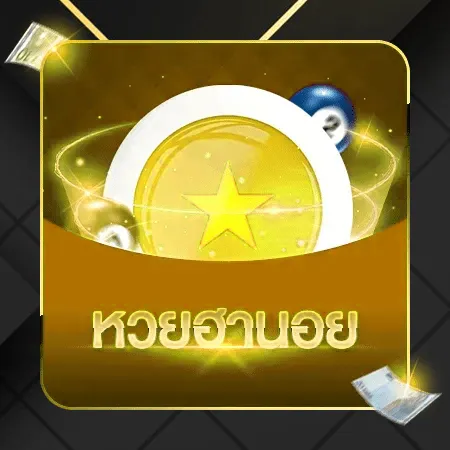 เว็บหวยโชคดี